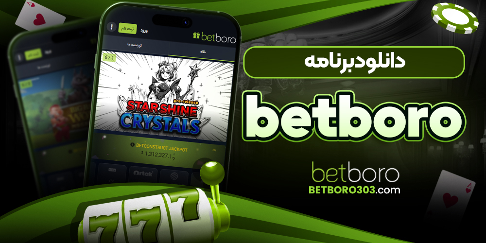 دانلود برنامه betboro