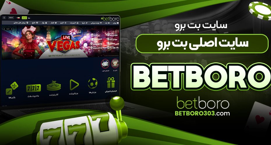 betboro app | دانلود اپلیکیشن بت برو