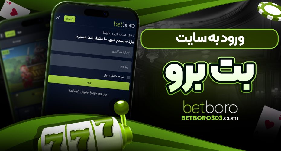 ورود به سایت بت برو